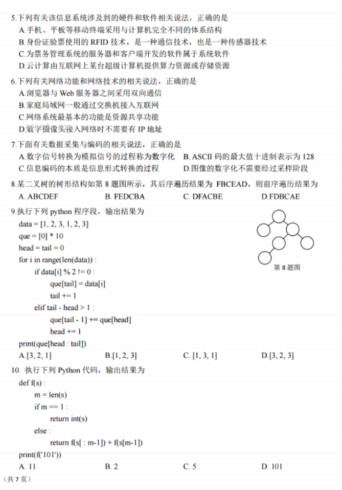 2023浙江强基联盟高三9月联考技术学科试题及答案解析