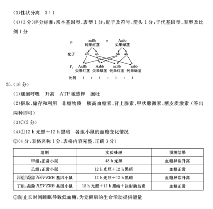 2023浙江强基联盟高三9月联考生物试题及答案解析