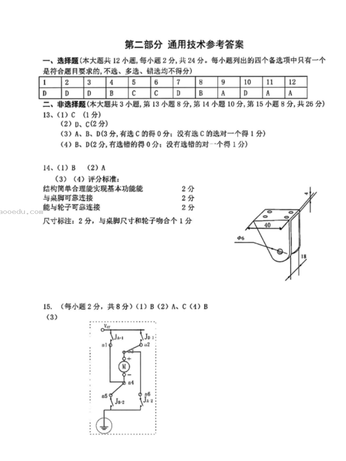 2023浙江强基联盟高三9月联考技术学科试题及答案解析