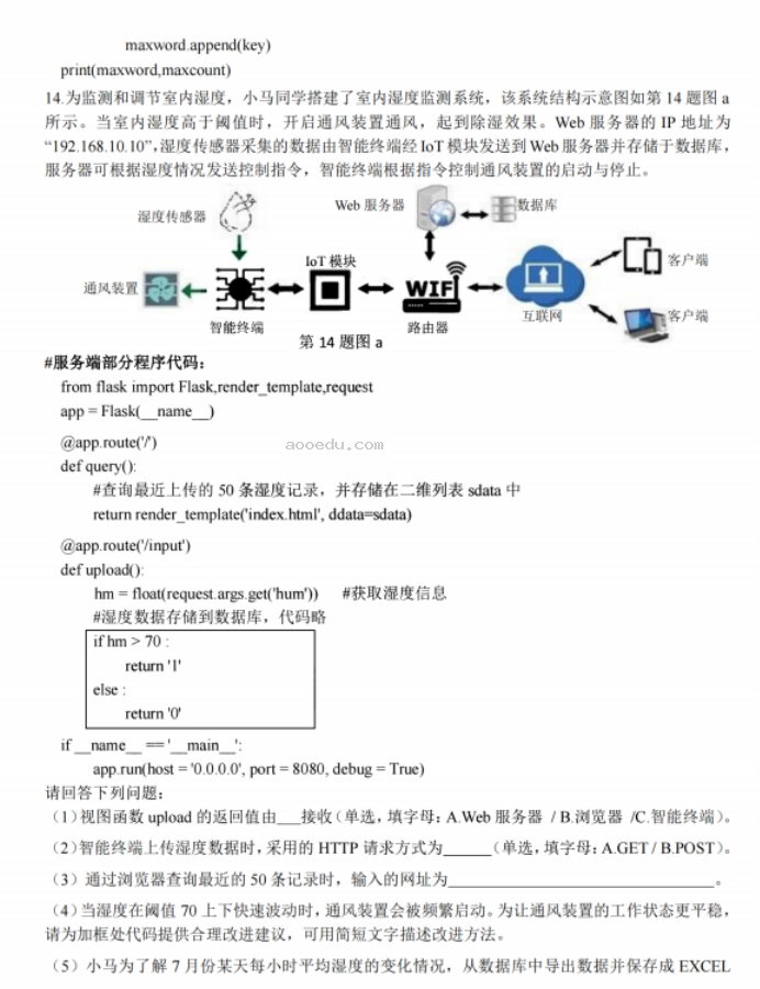 2023浙江强基联盟高三9月联考技术学科试题及答案解析