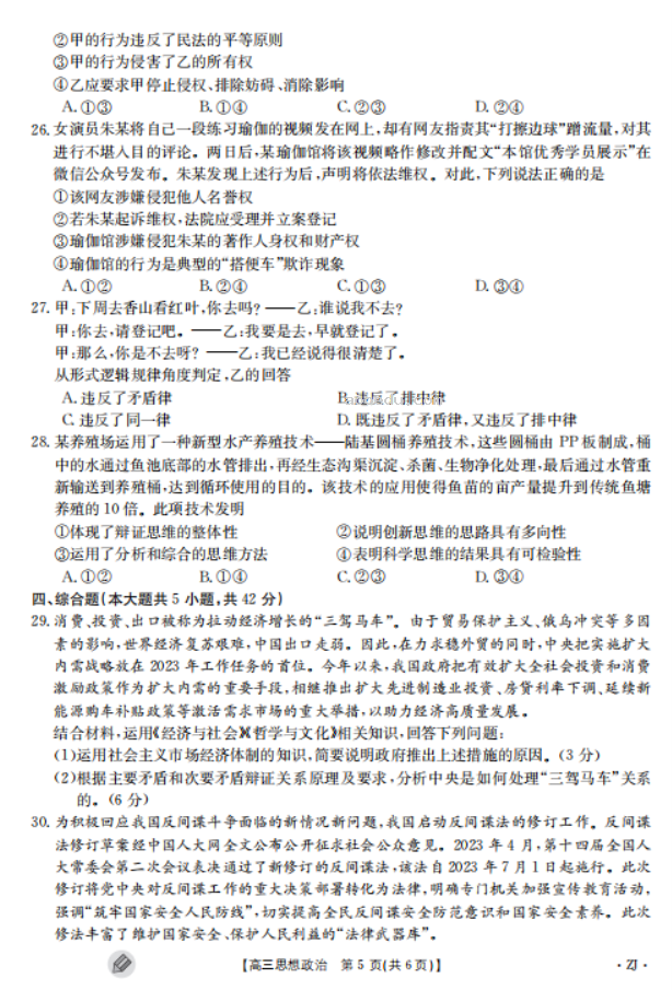 2023浙江强基联盟高三9月联考政治试题及答案解析