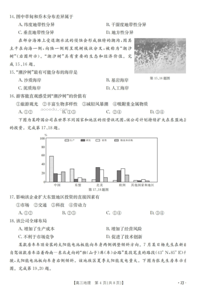 2023浙江强基联盟高三9月联考地理试题及答案解析