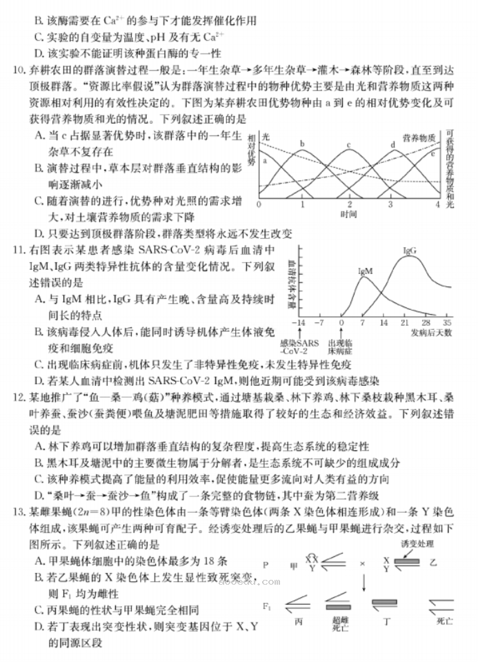 2023浙江强基联盟高三9月联考生物试题及答案解析