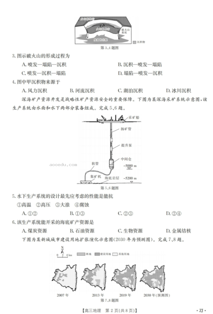 2023浙江强基联盟高三9月联考地理试题及答案解析