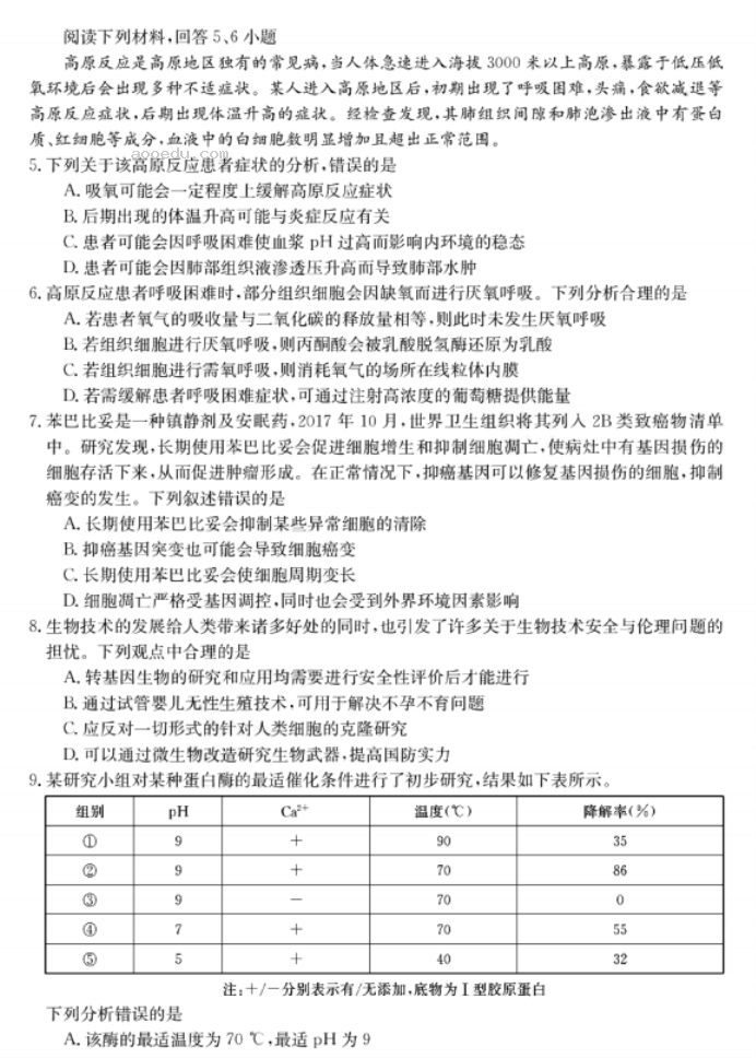 2023浙江强基联盟高三9月联考生物试题及答案解析