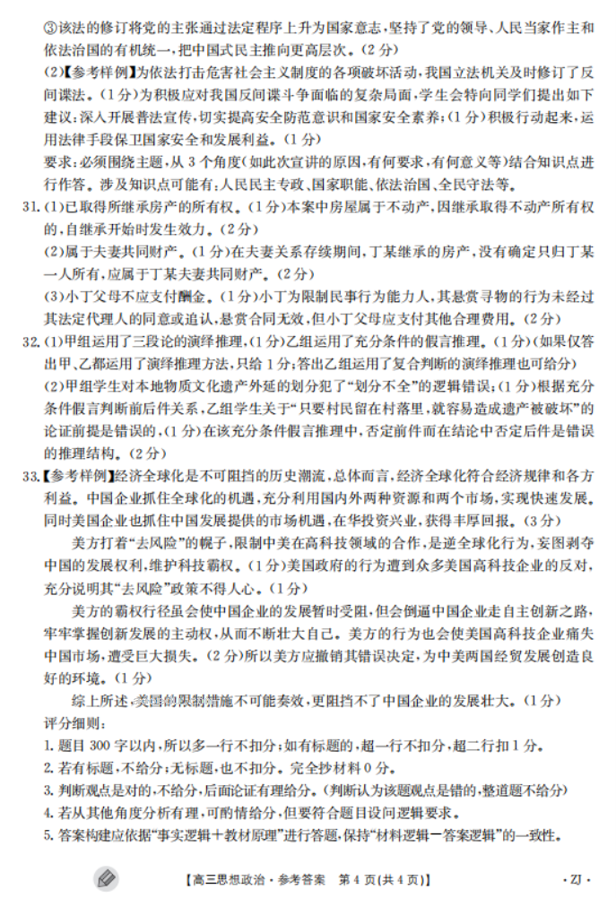 2023浙江强基联盟高三9月联考政治试题及答案解析