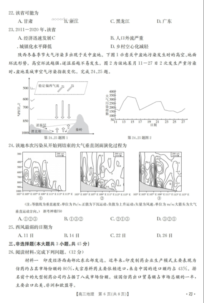 2023浙江强基联盟高三9月联考地理试题及答案解析