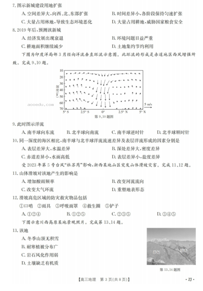 2023浙江强基联盟高三9月联考地理试题及答案解析