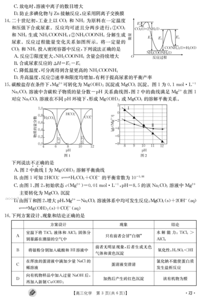 2023浙江强基联盟高三9月联考化学试题及答案解析