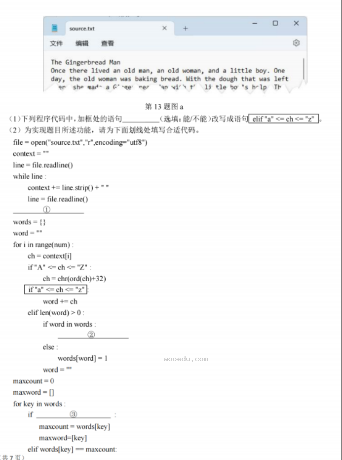 2023浙江强基联盟高三9月联考技术学科试题及答案解析