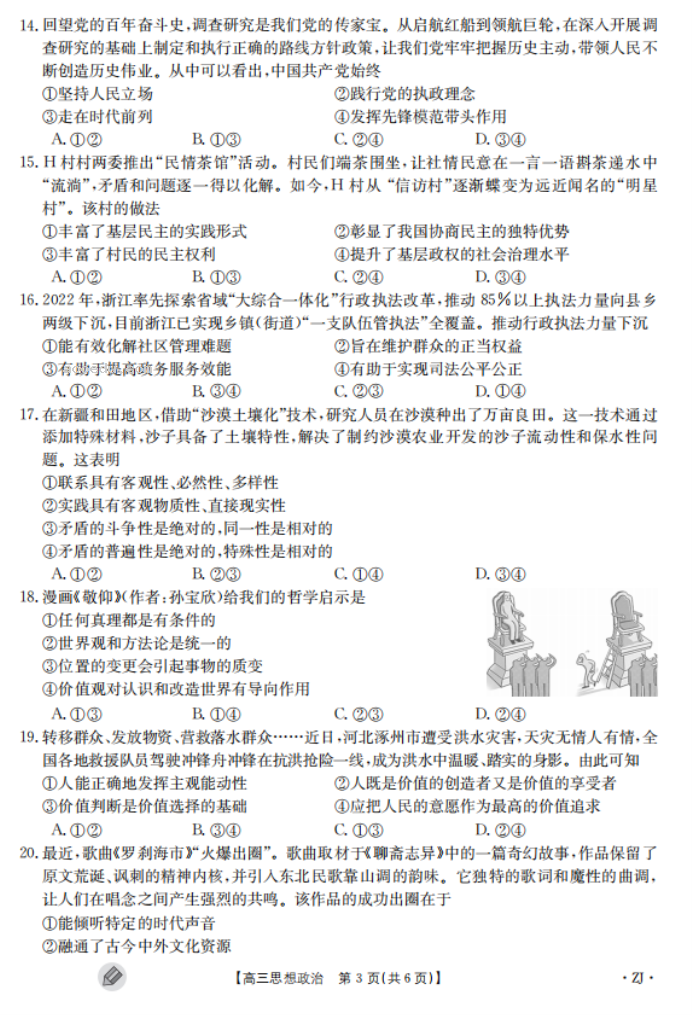 2023浙江强基联盟高三9月联考政治试题及答案解析