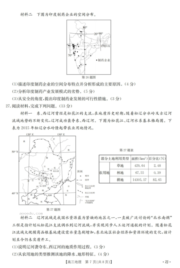 2023浙江强基联盟高三9月联考地理试题及答案解析