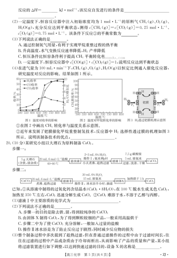 2023浙江强基联盟高三9月联考化学试题及答案解析