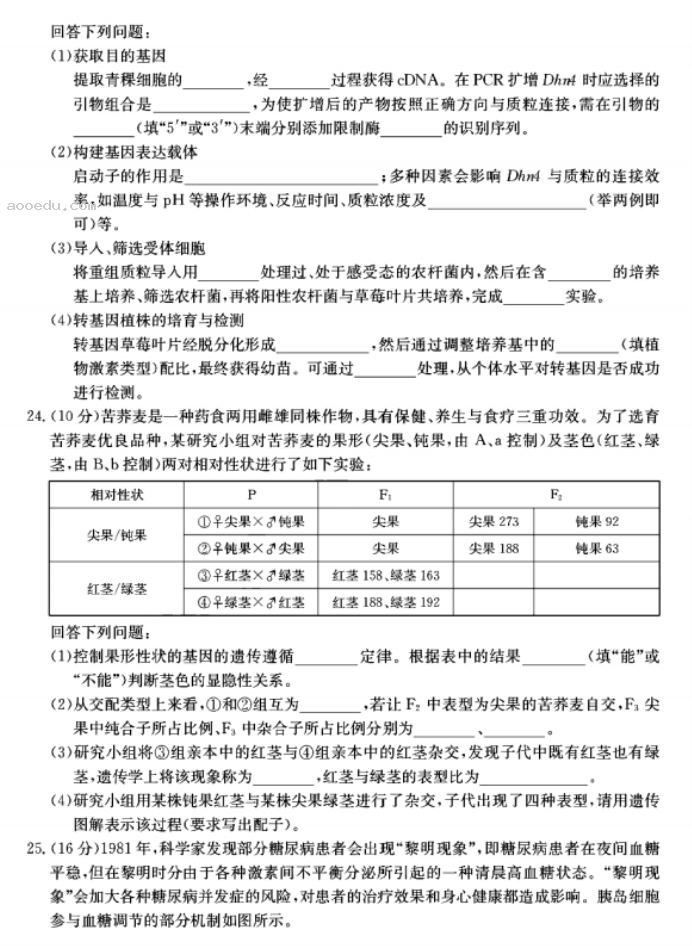 2023浙江强基联盟高三9月联考生物试题及答案解析