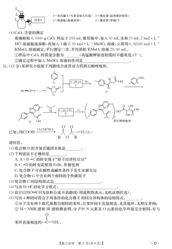 2023浙江强基联盟高三9月联考化学试题及答案解析