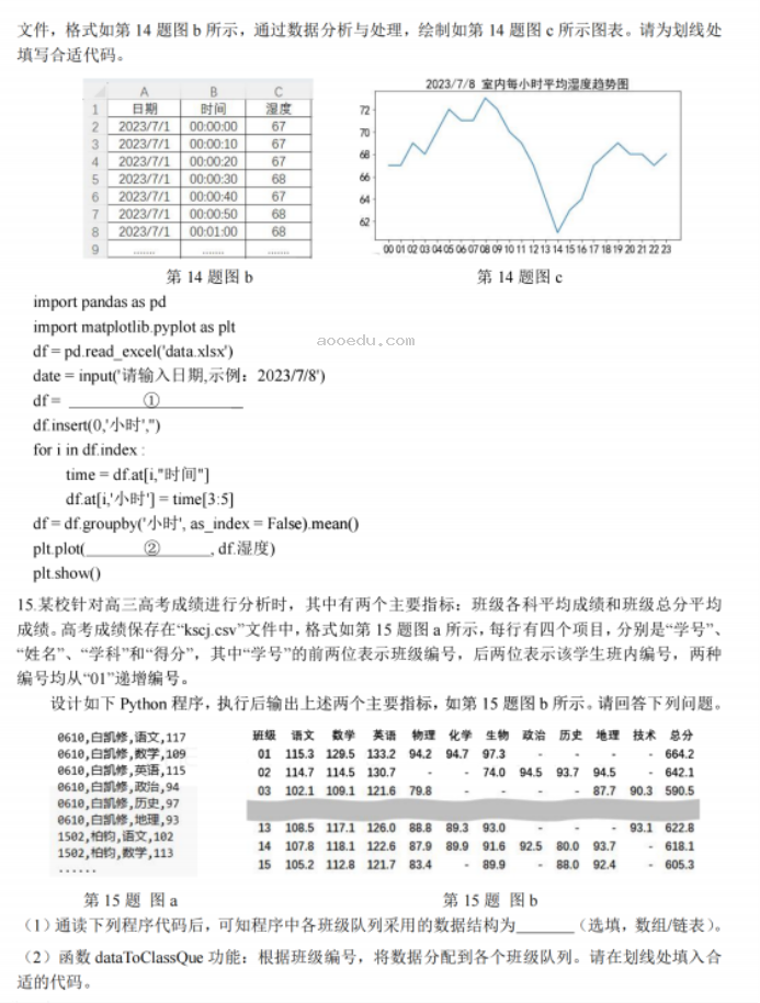 2023浙江强基联盟高三9月联考技术学科试题及答案解析