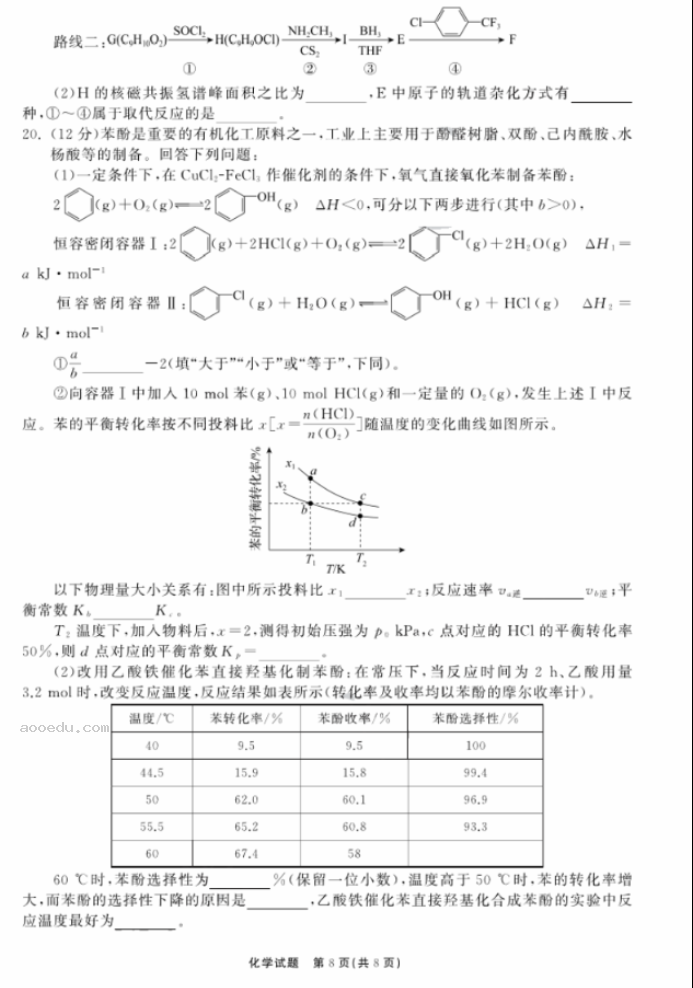 2024山东齐鲁名校高三9月学业质量联合检测化学试题及答案