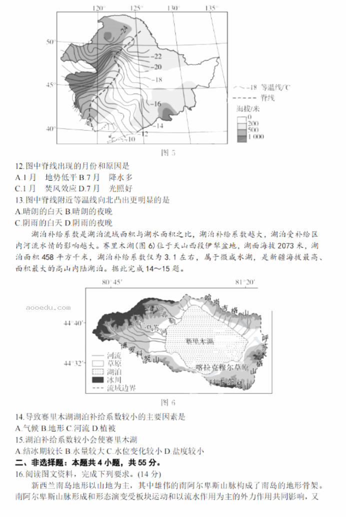 2024山东齐鲁名校高三9月学业质量联合检测地理试题及答案