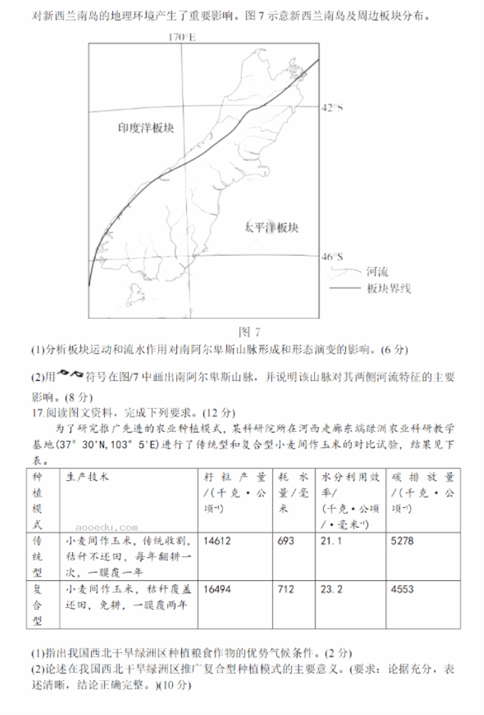 2024山东齐鲁名校高三9月学业质量联合检测地理试题及答案