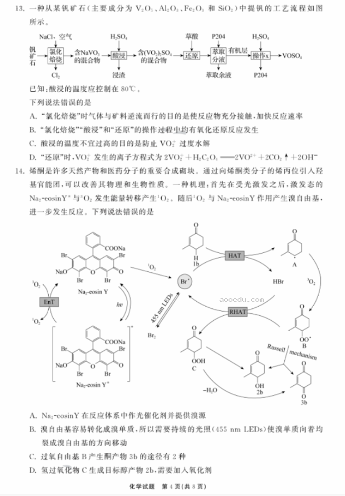 2024山东齐鲁名校高三9月学业质量联合检测化学试题及答案