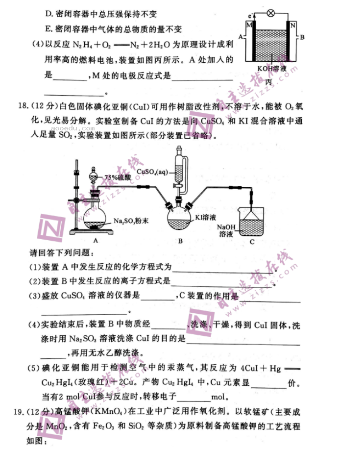 湘豫名校2024届高三9月联考化学试题及答案解析