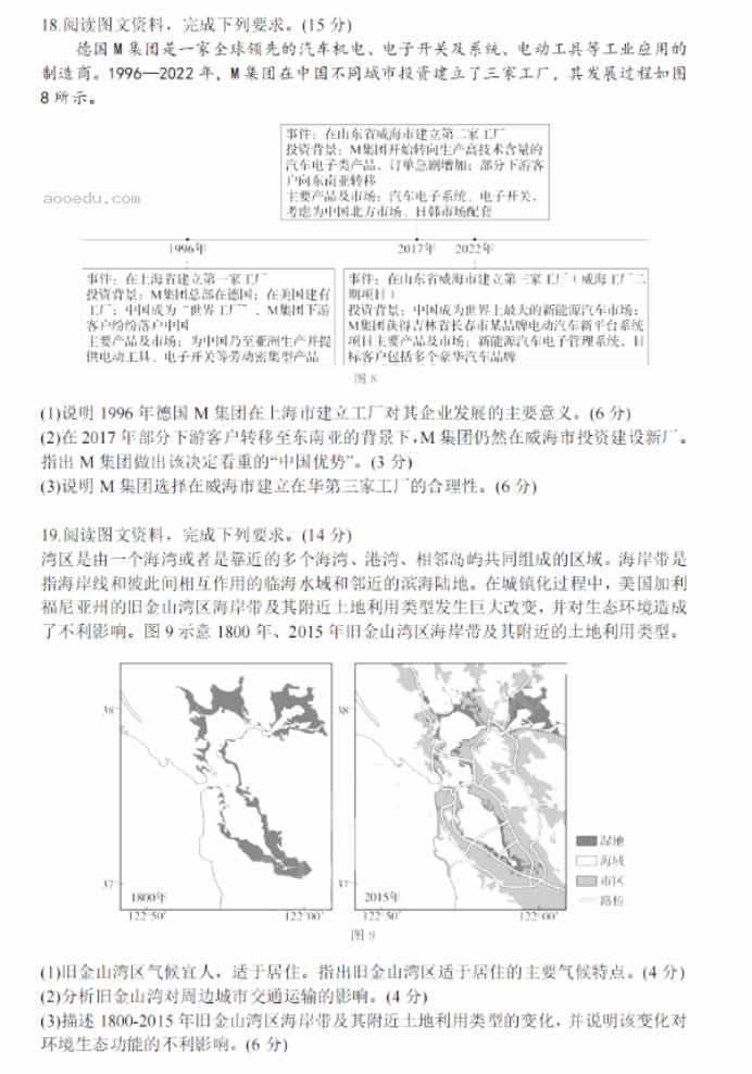 2024山东齐鲁名校高三9月学业质量联合检测地理试题及答案