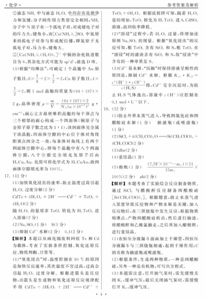 2024山东齐鲁名校高三9月学业质量联合检测化学试题及答案