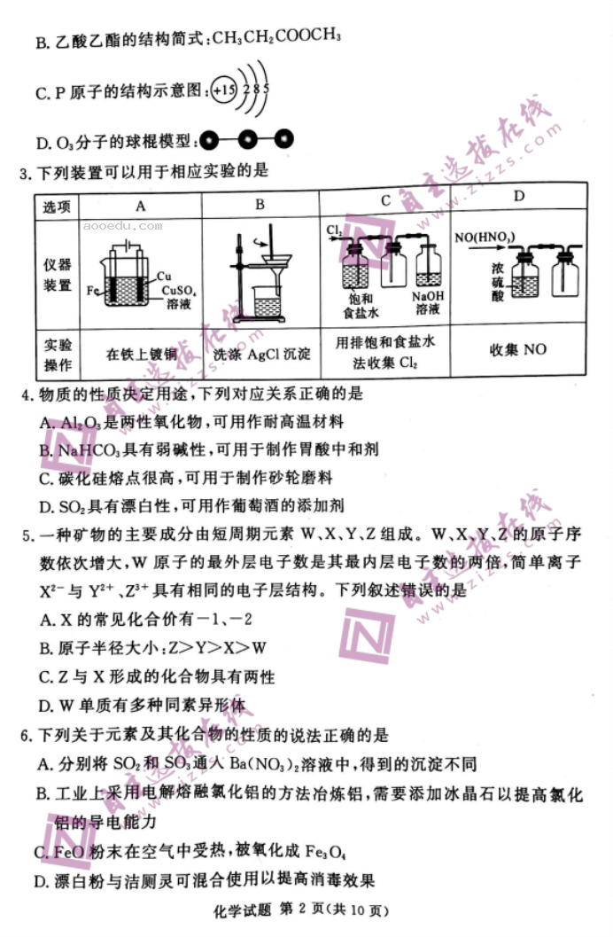 湘豫名校2024届高三9月联考化学试题及答案解析