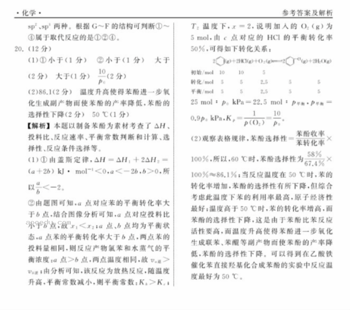 2024山东齐鲁名校高三9月学业质量联合检测化学试题及答案