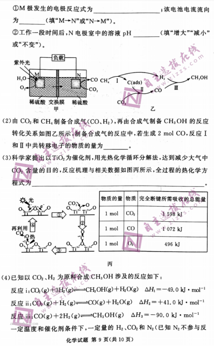 湘豫名校2024届高三9月联考化学试题及答案解析