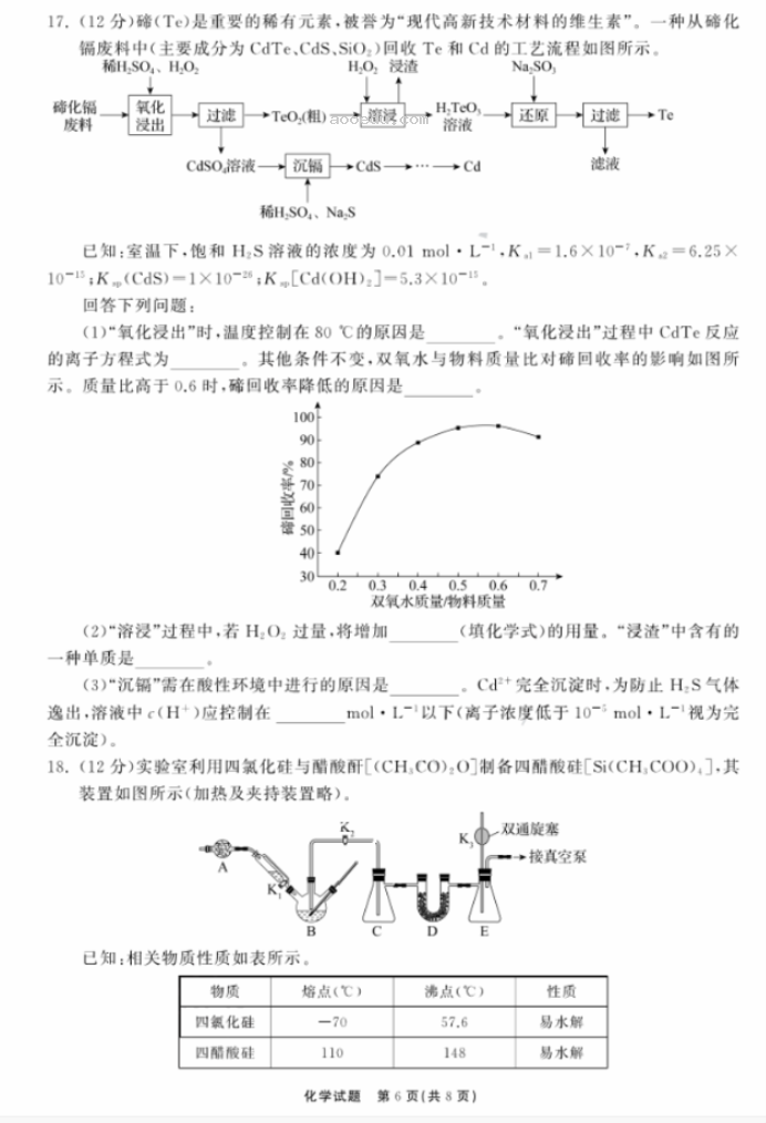 2024山东齐鲁名校高三9月学业质量联合检测化学试题及答案