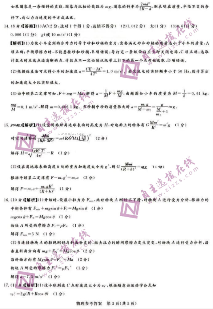 湘豫名校2024届高三9月联考物理试题及答案解析