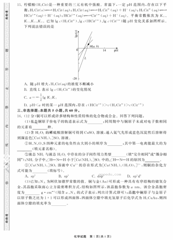 2024山东齐鲁名校高三9月学业质量联合检测化学试题及答案