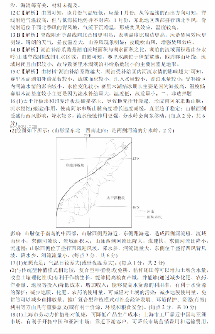 2024山东齐鲁名校高三9月学业质量联合检测地理试题及答案