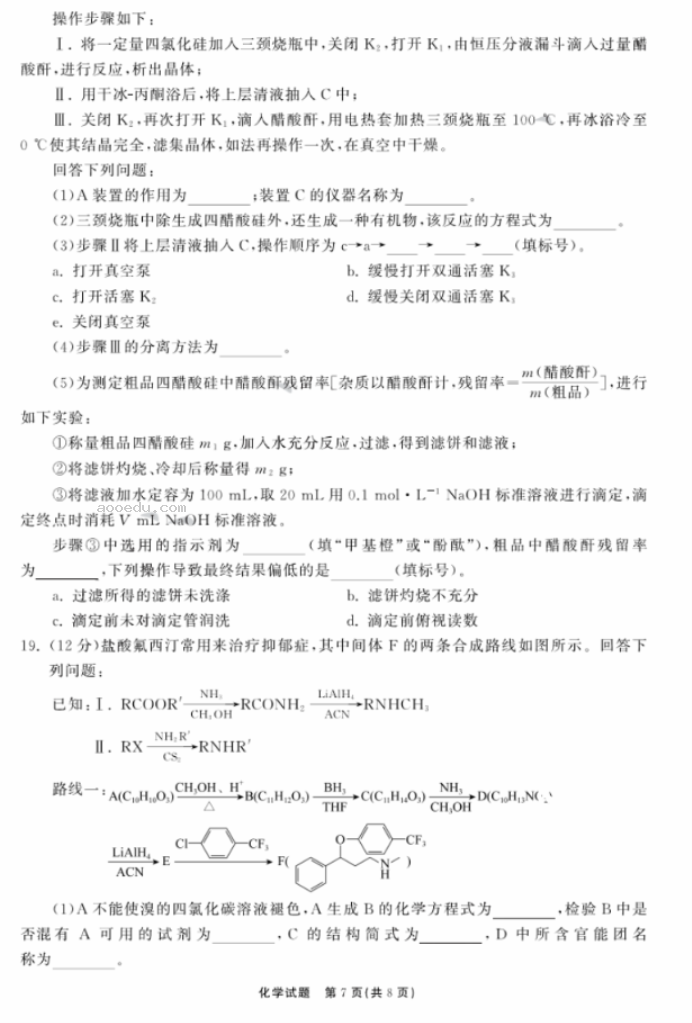 2024山东齐鲁名校高三9月学业质量联合检测化学试题及答案