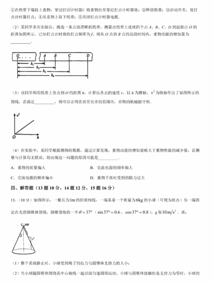 2024东北师大附中高三第一次摸底考物理试题及答案