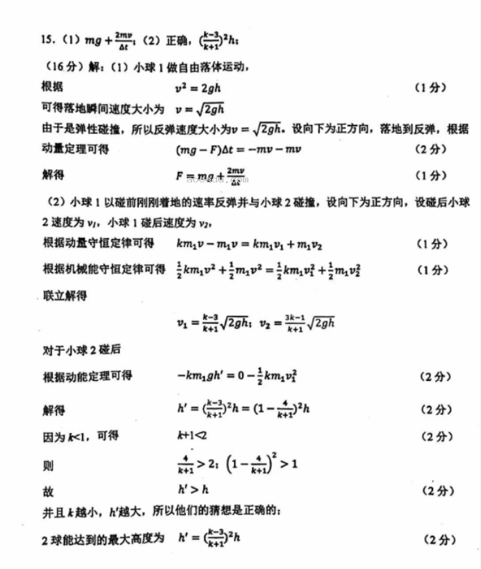 2024东北师大附中高三第一次摸底考物理试题及答案