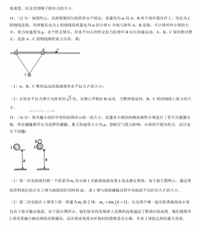 2024东北师大附中高三第一次摸底考物理试题及答案