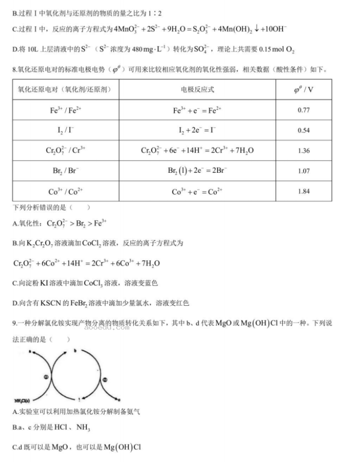 2024东北师大附中高三第一次摸底考化学试题及答案