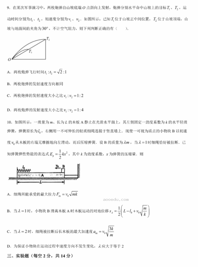 2024东北师大附中高三第一次摸底考物理试题及答案