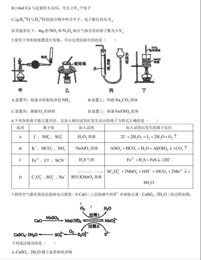 2024东北师大附中高三第一次摸底考化学试题及答案