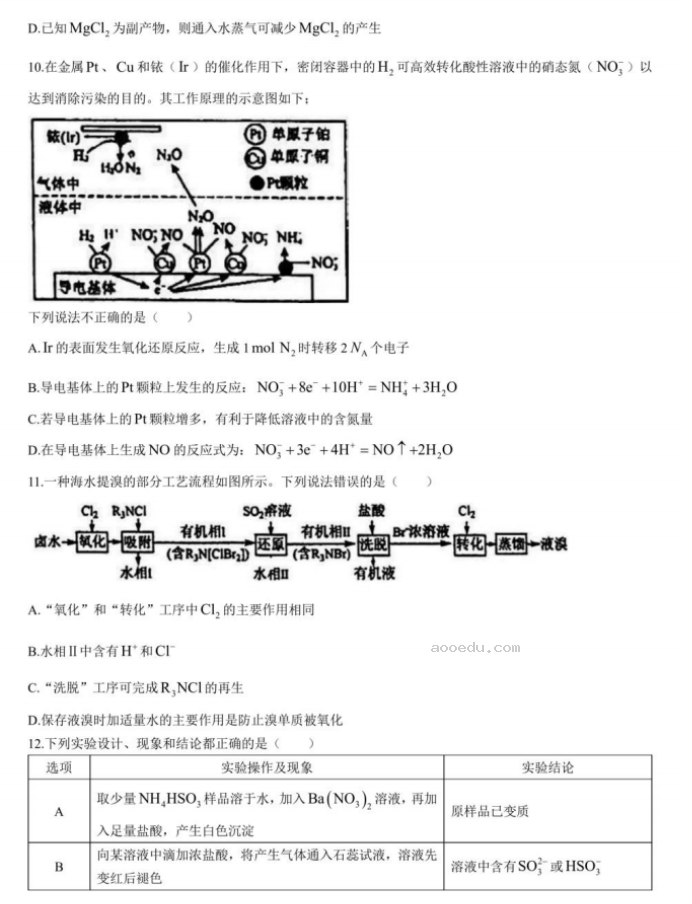 2024东北师大附中高三第一次摸底考化学试题及答案