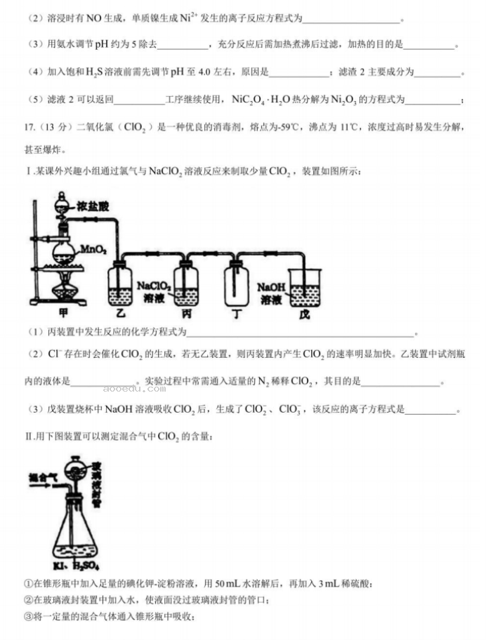 2024东北师大附中高三第一次摸底考化学试题及答案