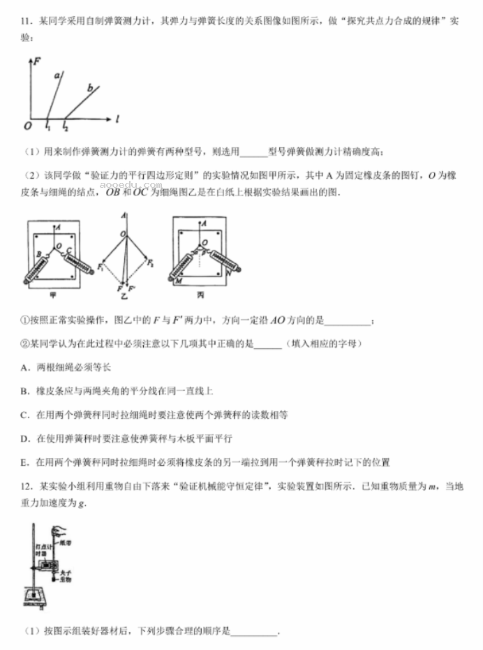 2024东北师大附中高三第一次摸底考物理试题及答案