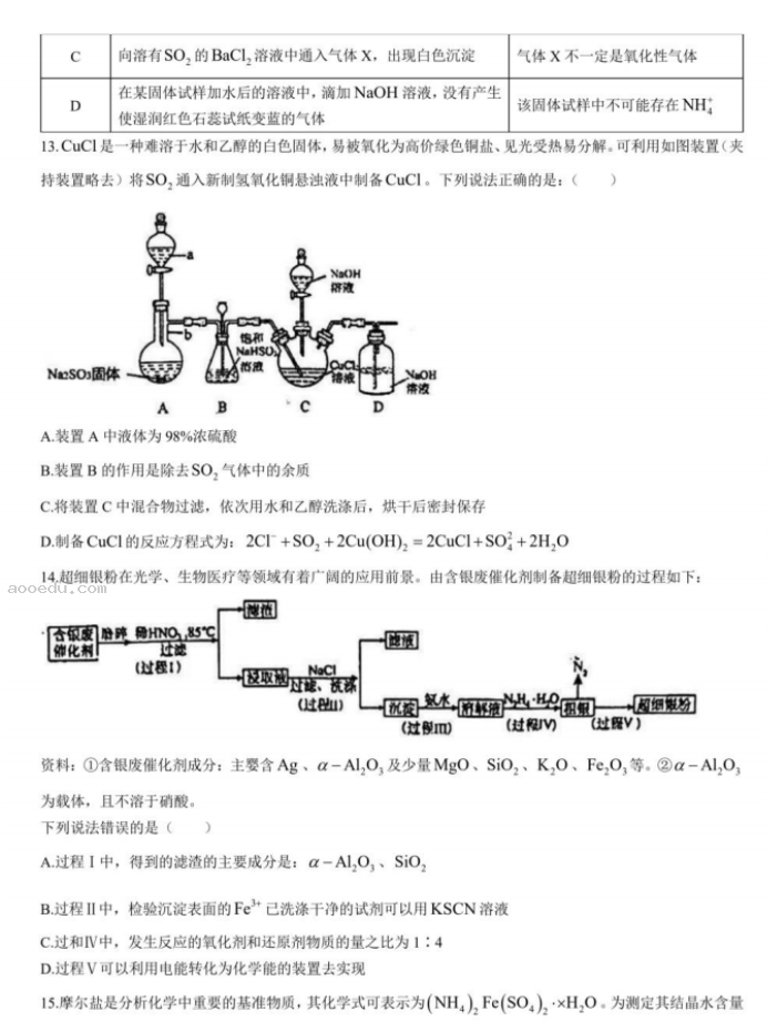 2024东北师大附中高三第一次摸底考化学试题及答案