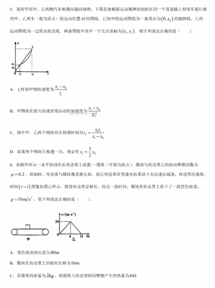 2024东北师大附中高三第一次摸底考物理试题及答案