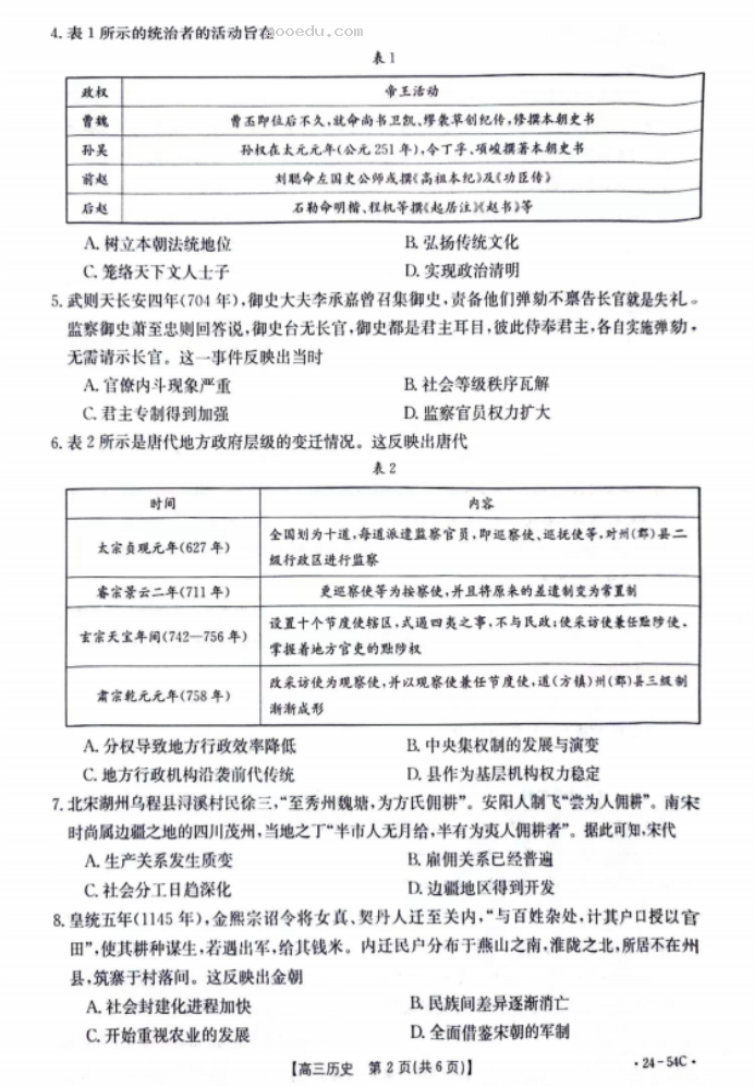 2024江西金太阳高三9月26/27联考历史试题及答案解析