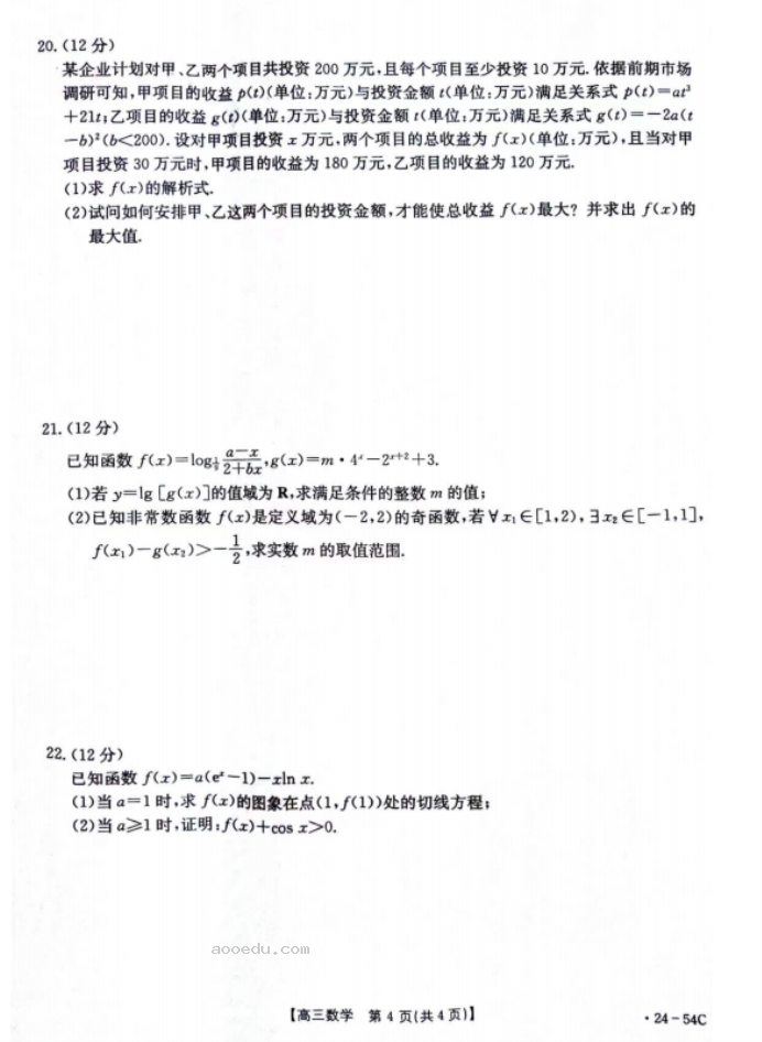 2024江西金太阳高三9月26/27联考数学试题及答案解析