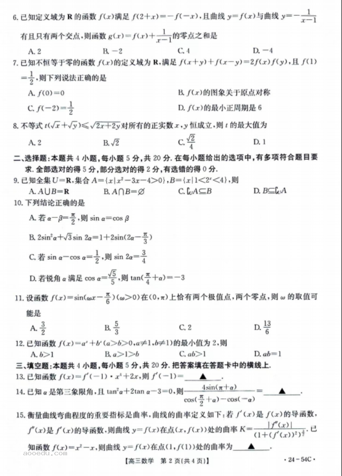 2024江西金太阳高三9月26/27联考数学试题及答案解析