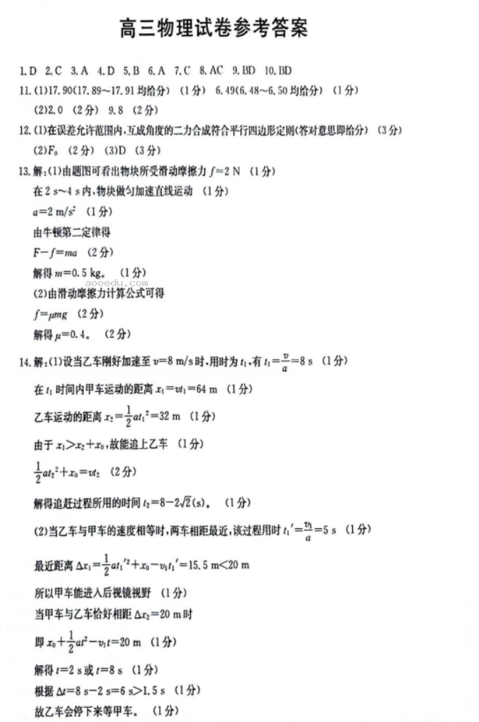 2024江西金太阳高三9月26/27联考物理试题及答案解析